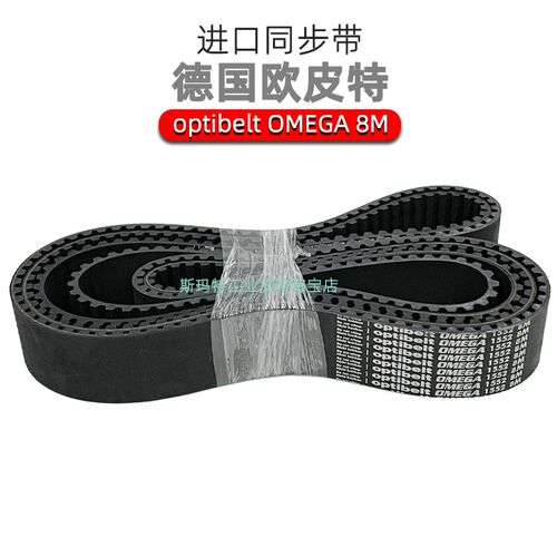 optibelt OMEGA同步带8M-1400 1424 1432 1440 1480 1520进口皮带
