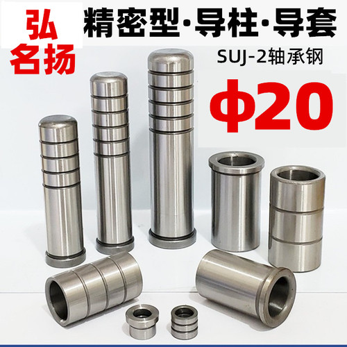 精密导柱导套D20 五金冲压模SGOH内导柱内导套GA/GB导套d20 现货