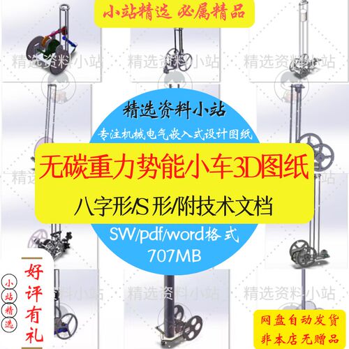 无碳小车重力势能小车直线8字型S型工程训练大赛sw建模设计3D图纸