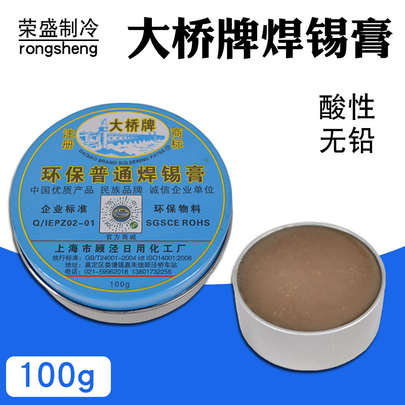 维修焊接配件 优质大桥牌环保焊锡膏助焊膏100G盒装 焊条助燃剂图片