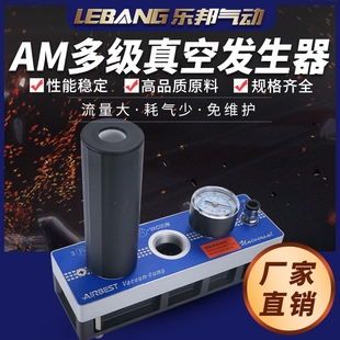 阿尔贝斯多级真空发生器AM/AL25/50/75/100/150-AD/D/E/B-N/V-A
