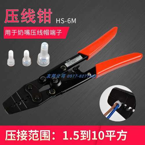 压线帽专用钳子HS-6M 绝缘闭端子奶嘴端头压接线冒工具CE1 2 5 8