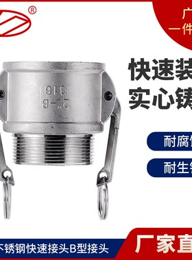 304不锈钢扳把扣压快速接头软管水泵活接卡扣式B型外丝油管活接头