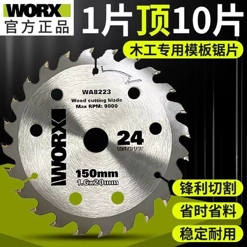 威克士120/140/150mm电源锯片WU533/WU535/WU535X原装木工锯片