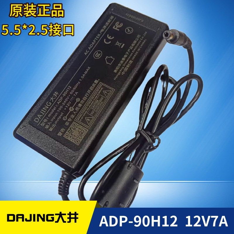 全新原装DAJING大井12V7A DJ-120700-SA一体机专用电源适配器带线