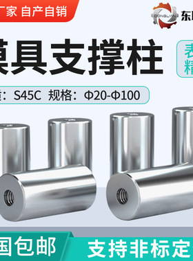 模具支撑柱撑头等高螺纹限位柱模脚圆垫块KO镶配件垃圾钉非标定做