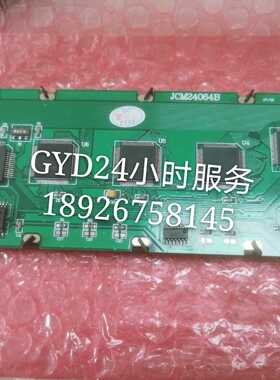JCM24064B液晶屏DMF50316液晶屏DMF5005N液晶屏