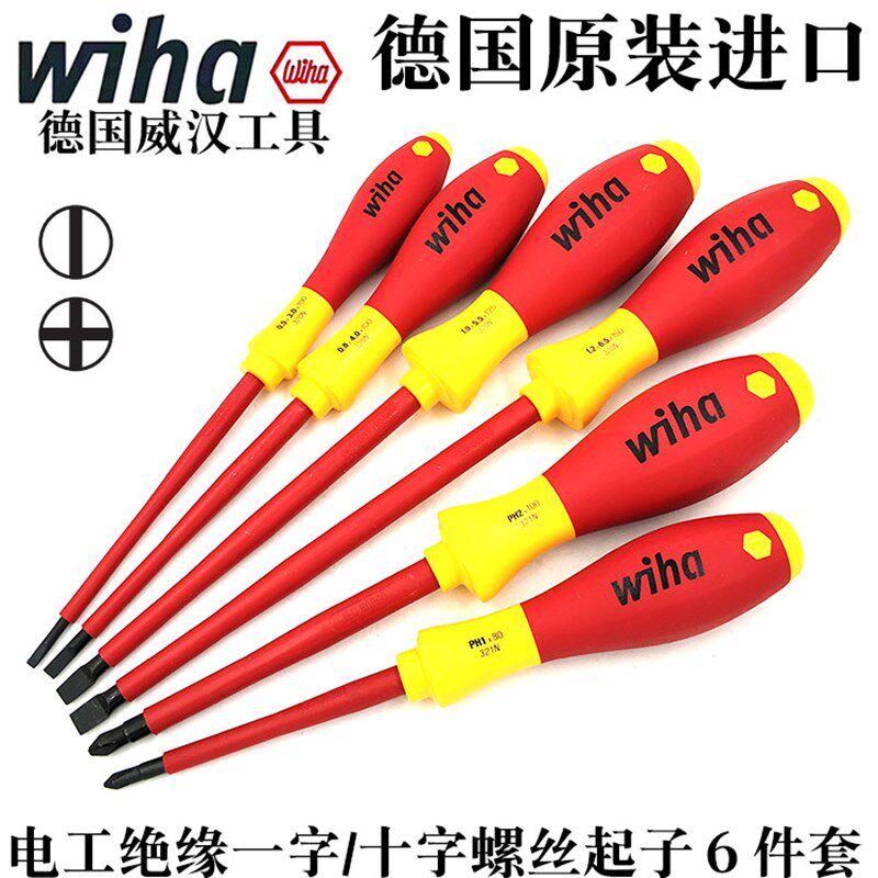 德国wiha威汉进口320N K6绝缘十字一字螺丝刀电工螺丝批00833起子