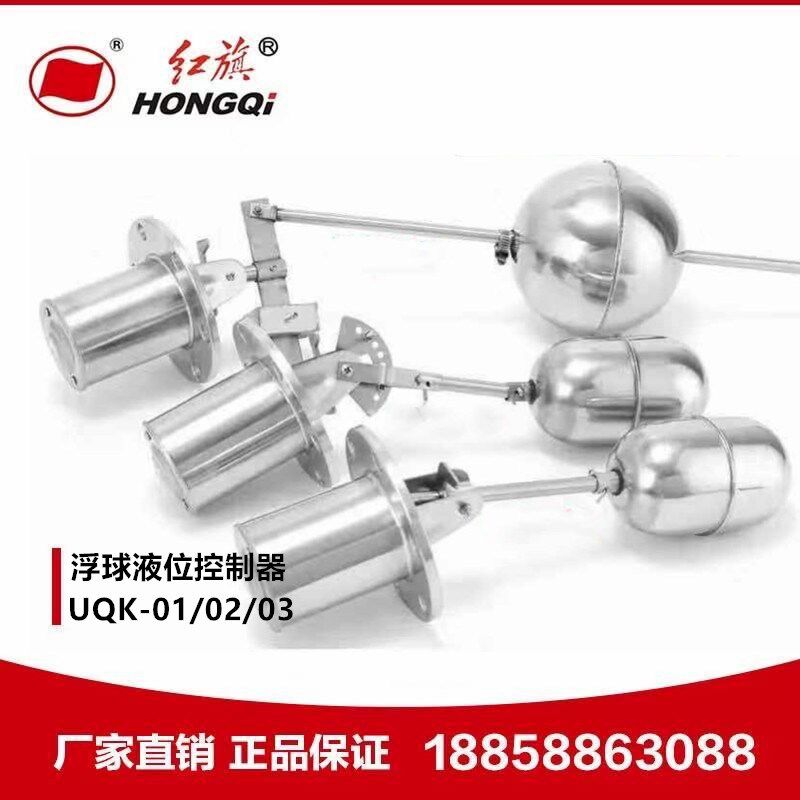 厂家直销 红旗仪表 浮球液位控制器UQK-01/UQK-02/UQK-03水位开关
