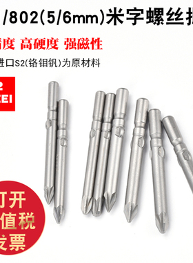 莱谊S2电动螺丝刀头电批头风批嘴咀内六角米字批咀 PZ1 PZ2 PZ3磁