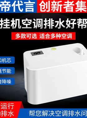空调排水泵全自动外置冷凝水抽水器中央空调柜式提升泵小型家用
