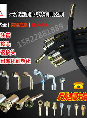 高压油管钢丝编制液压软管高温橡胶油管总成不锈钢接头