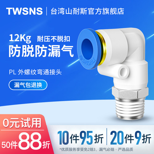 气动气管快速接头外螺纹L型弯通PL/4/6/8mm/10/12/14/01-02-03-04