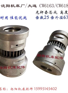 沈阳车床/安阳/大连CW6163/CW6180 光杆套总成/齿25 光杆齿轮 Z30