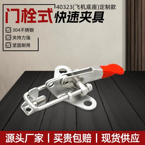 304不锈钢快速夹具可调节搭扣箱扣锁扣锁夹40323飞机底座门栓夹钳