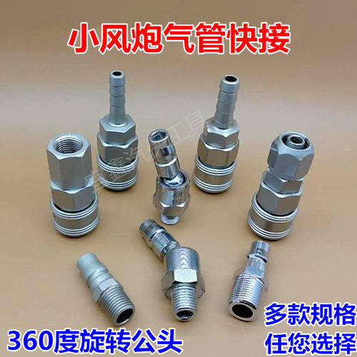 特价小风炮进气快速接头360度旋转公头气动扳手喷枪气管快接20PM