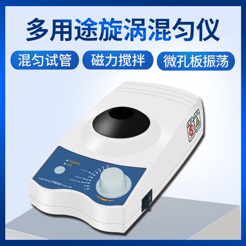 VORTEX-D/DS多功能旋涡混匀仪多用途磁力搅拌器振荡器