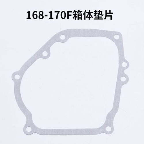 汽油机 发电机 微耕机 配件168F 170 188 190箱体 机体 边盖 垫片