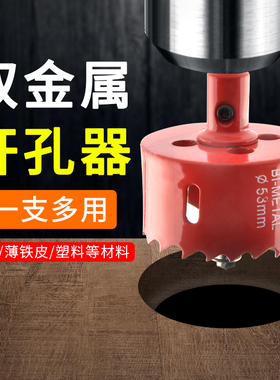 开孔器木工双金属多功能打孔神器石膏板铁皮木板圆形扩孔器钻头