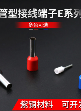 伊莱科 管型预绝缘端子 冷压接线端头 铜鼻子E1008 红色 200只