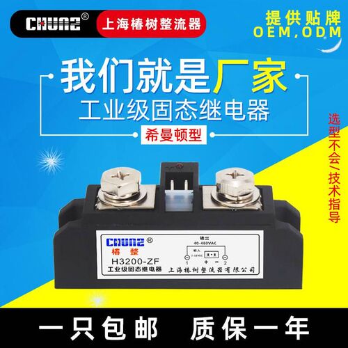椿整工业级固态继电器希曼顿型H3200-ZF H380-400-ZF固态继电器