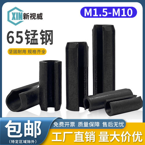 65MN弹性销开口销M2M3M4M5M6M8M10弹簧销圆柱销空心销定位销轴销