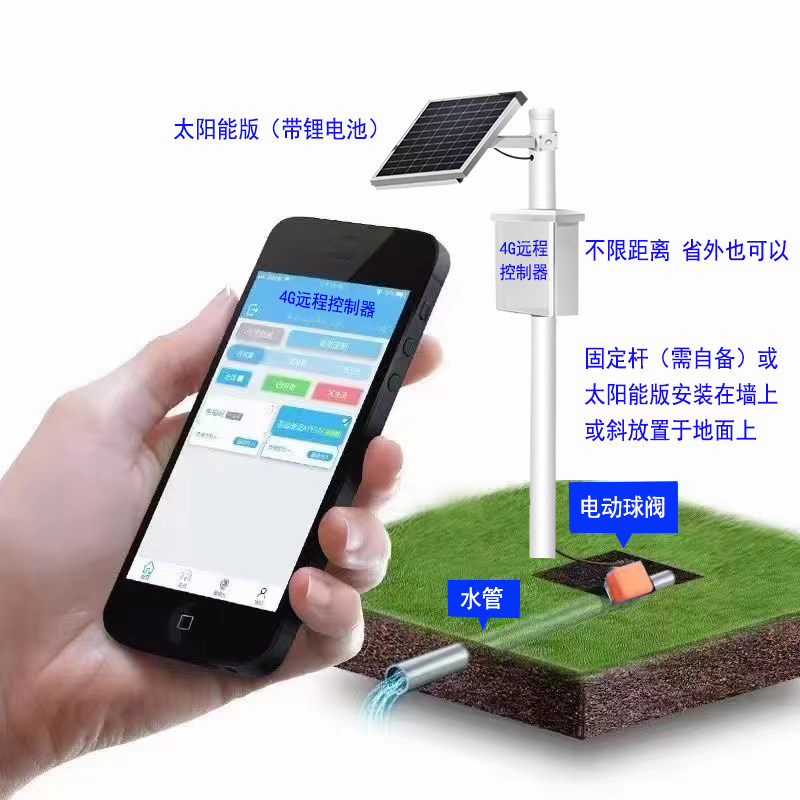 灌溉农用山上水塔管道手机远程控制器4G开关水太阳能定时电动球阀
