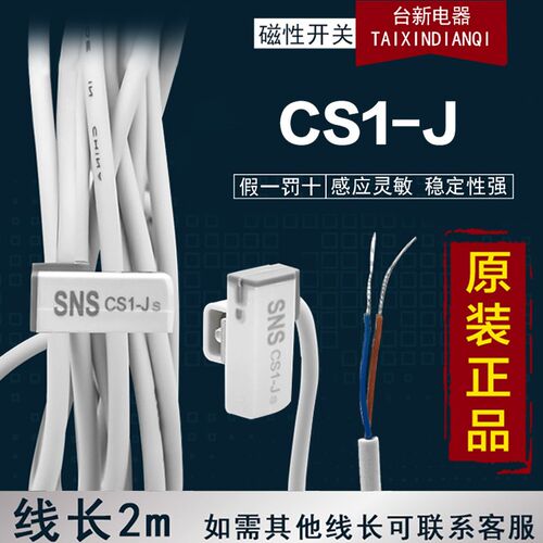 全新原装正品SNS神驰气动 进口配件磁性开关 CS1-J 支持验货