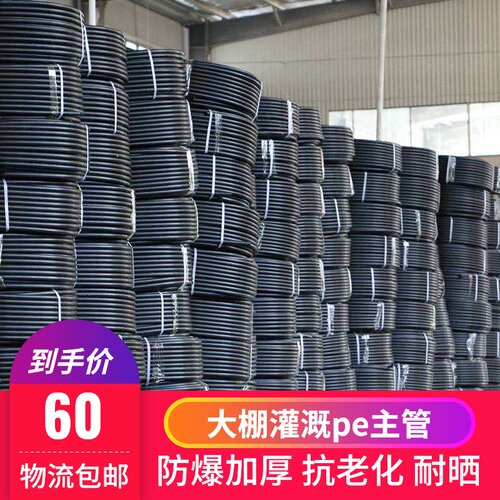 40/50/63PE农用灌溉大棚pe滴灌管园林农业喷灌设备75抗老化主水管