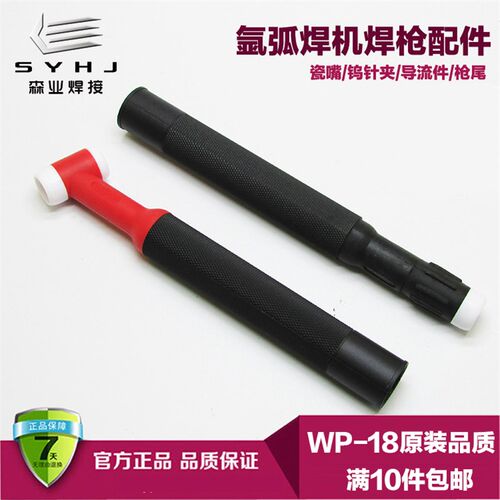 WP-18水冷氩弧焊枪配件SR-18P水冷焊枪头手柄 手动弯柄/自动直柄