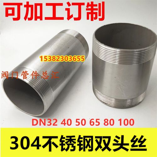 304不锈钢双头丝1.2寸1.5寸2寸DN32 40 50外丝延长管直通圆管外丝