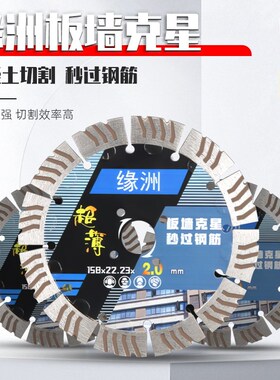 缘洲158开槽片墙槽切割片168超薄混凝土195开槽机210水手机电池墙