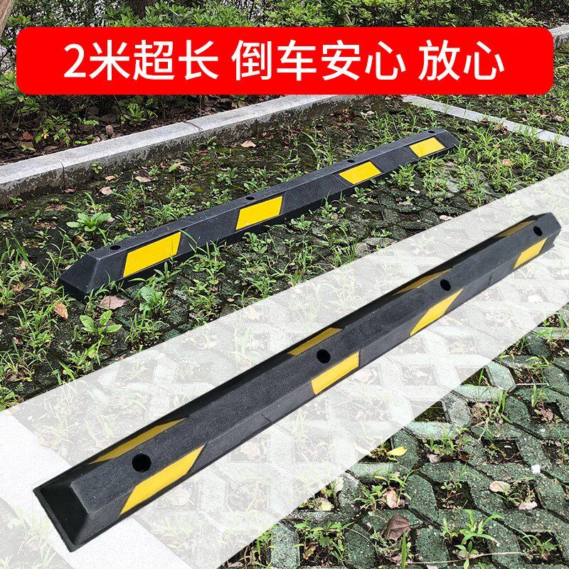 2米长橡塑定位器橡胶橡塑车轮挡车器汽车倒车阻车器止退器减速带