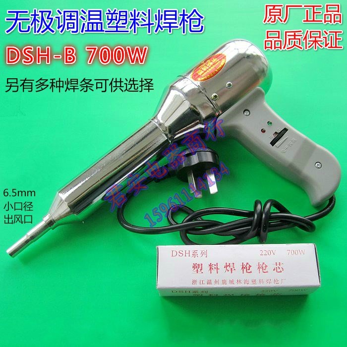 优质焊塑枪DSH-B 700W手枪式带风调温塑料焊枪塑料顶白保险杠烘枪