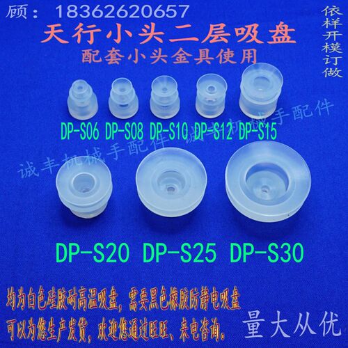 天行机械手真空吸盘 气动元件 天行小头二层吸盘 DP-S6810121520