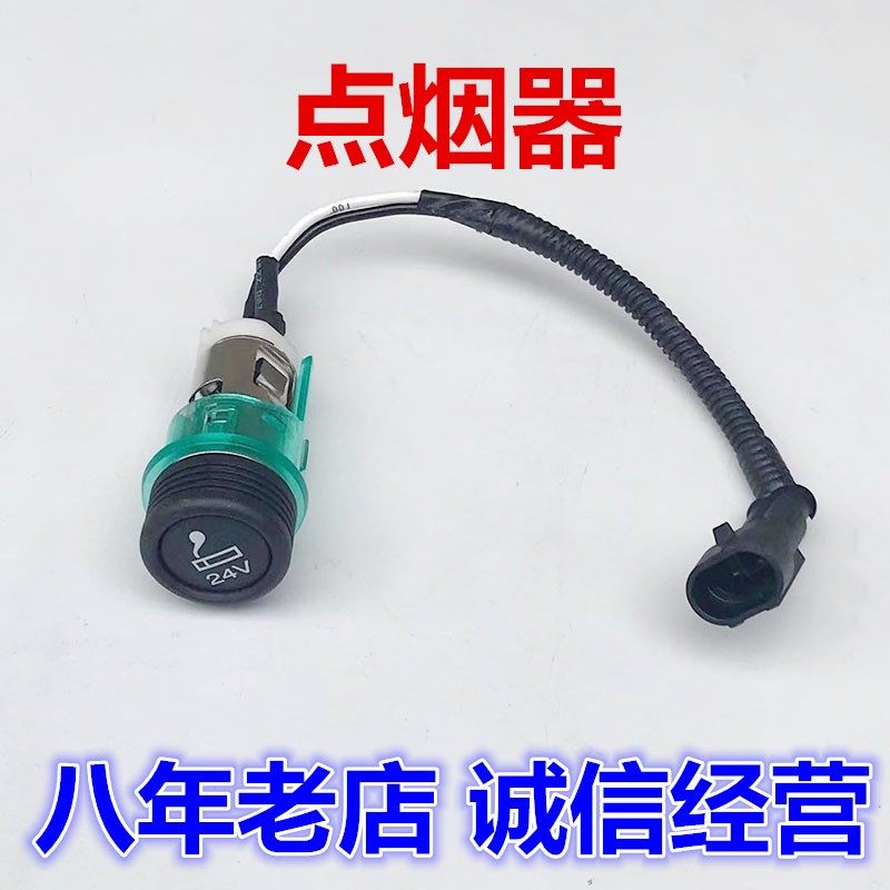 挖掘机配件55 60 65 75 135 215 365 465三一原装24V点烟器正品