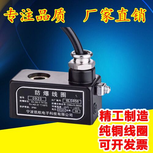 防爆线圈0921/0920/1321/1320/1421/1420/1621/1620 DC24V/AC220V