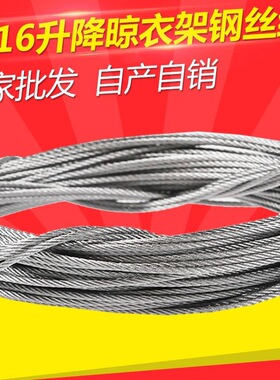 晾衣架钢丝绳手摇阳台升降晾衣绳316/304不锈钢丝绳晒衣绳软1.5mm