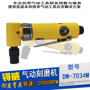 气动弯头直角气磨机锝威DW-7034磨机90度风动刻磨机打磨机砂轮机