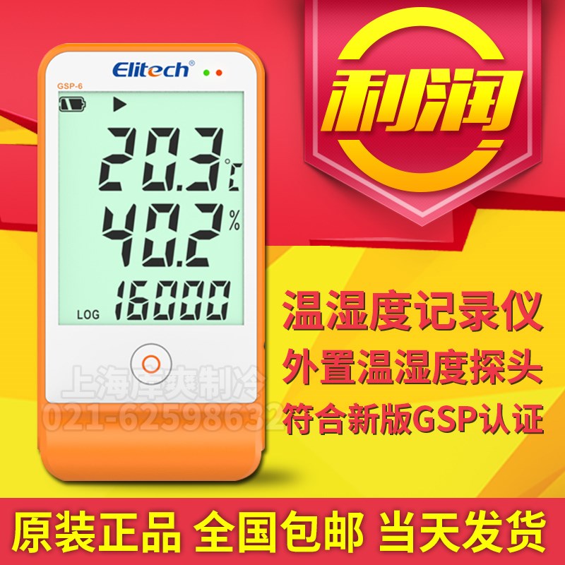 精创药房声光报警gsp自动数据GSP-6温湿度记录仪高精度温度计打印