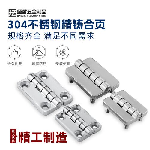 CL209-1/2/1C/2C不锈钢铰链 电柜铰链/配电箱机柜门304不锈钢合页