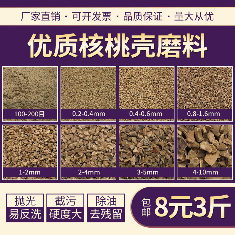 抛光专用优质核桃壳芦丁鸡垫料碎颗粒研磨抛光机磨砂滤料核桃砂爬图片