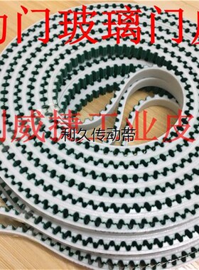 自动感应玻璃门机皮带 S8M-7680-12mm 聚氨酯钢丝芯齿面加绿布带