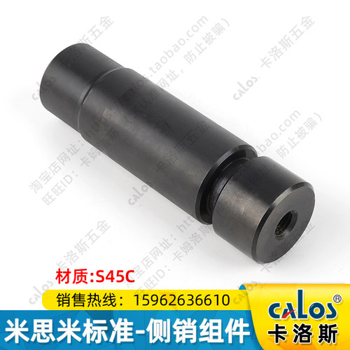 米思米标准冲压模具配件侧销组件CSPS30/40/50长度60-120非标订制
