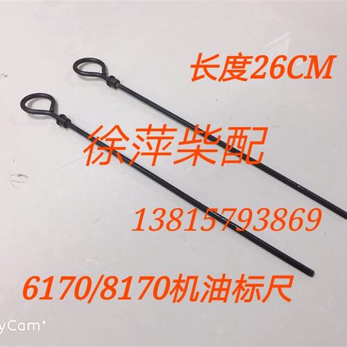 淄柴6170柴油机机油标尺6170ZC.2.1-1A淄博8170油标尺机油刻度尺