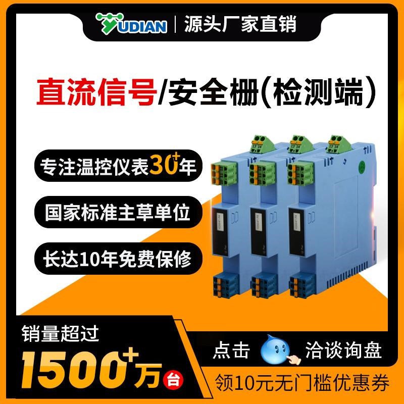 宇电隔离式安全栅直流信号检测端电量电压温度热电阻分配模块信号