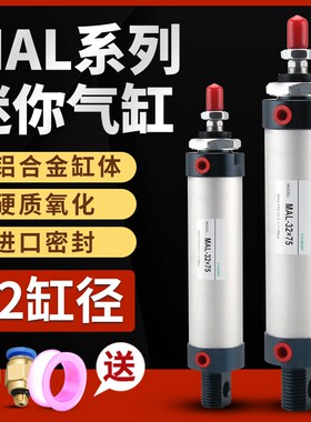 铝合金迷你气缸MAL32*25/50/75/100/125/150/175/200小型迷你缸