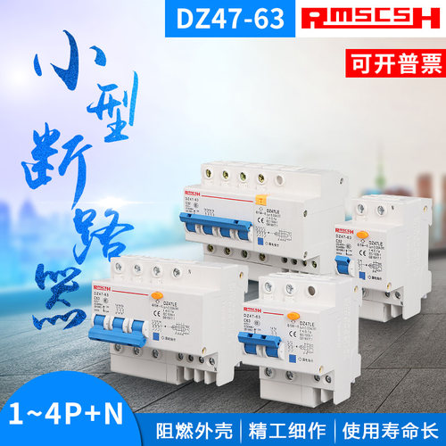 DZ47LE-63空气开关空调漏电保护开关家用空开漏保断路器32/40/50A