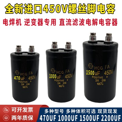 原装全新450V470UF/1000/1500/2200uf电焊机切割机直流电解电容器