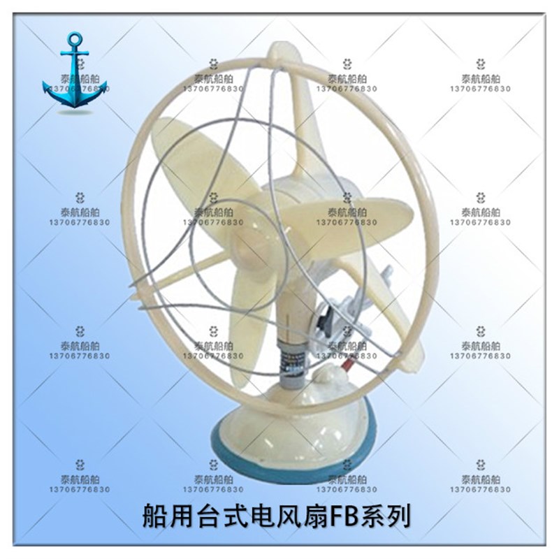 航海船用交流直流电风扇FB300-220J/FD300-220J台壁/吸式 40W正品